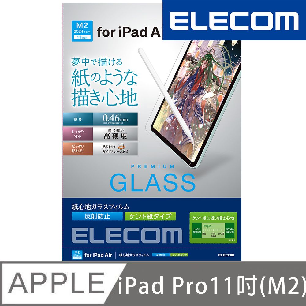 ELECOM 2024 iPad Air(M2)擬紙感玻璃保護貼(肯特)-11吋