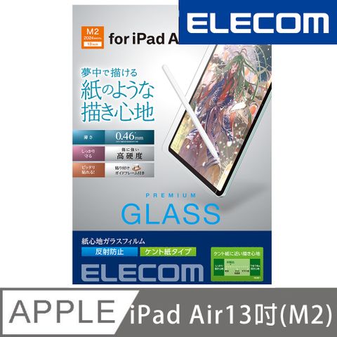 ELECOM 2024 iPad Air(M2)擬紙感玻璃保護貼(肯特)-13吋  TB-A24XFLGAPLL  防指紋  高硬度