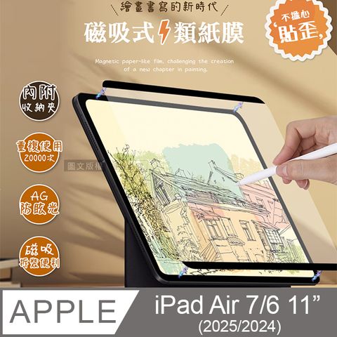 Antiglare 2024 iPad Air6 11吋 磁吸可拆式類紙膜 繪畫筆記專用膜保護貼