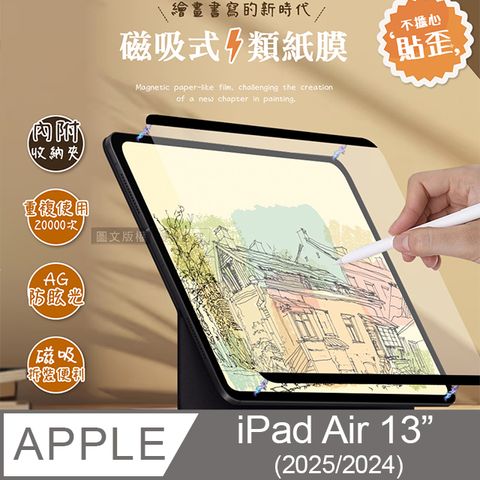 Antiglare 2024 iPad Air 13吋 磁吸可拆式類紙膜 繪畫筆記專用膜保護貼