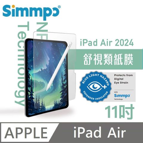 Simmpo 簡單貼 霧面抗藍光護眼保護貼 藍光類紙膜 舒適BDI 適用 iPad Air 11吋 2024版