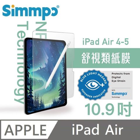Simmpo 霧面抗藍光護眼保護貼 藍光類紙膜 舒適BDI 適用 iPad Air 10.9吋 第4~5代