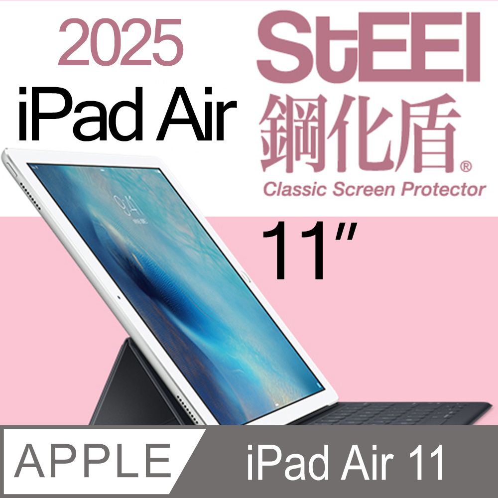 STEEL 鋼化盾 iPad Air 11 2025特製奈米鋼化玻璃防護貼