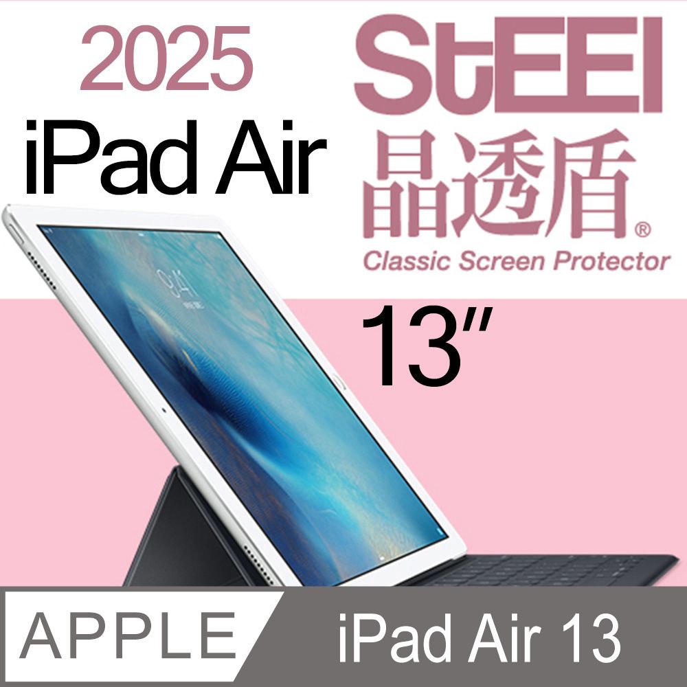STEEL 晶透盾 iPad Air 13 2025超薄亮面鍍膜螢幕保護貼