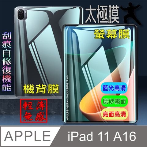 iPad A16 (11代)  柔韌疏水防爆_平板螢幕保護貼/平板機背防護膜