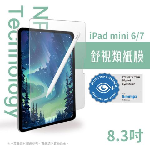 Simmpo® iPad 舒視霧面 抗藍光類紙膜 mini 6/7代 8.3吋【日本奈米紙】