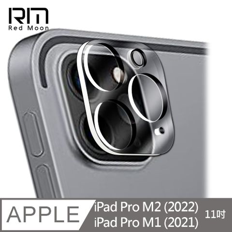 iPad Pro M2 2022 / M1 2021 (11吋)3D全包式鏡頭貼