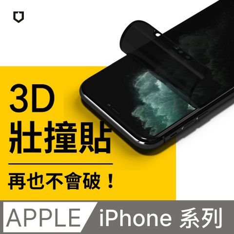 【犀牛盾】iPhone系列3D壯撞貼-防窺螢幕保護貼(附貼膜輔助工具)
