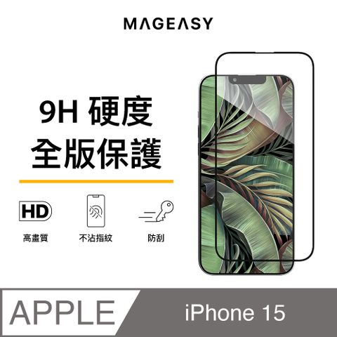 MAGEASY iPhone 15系列 9H Vetro 玻璃保護貼