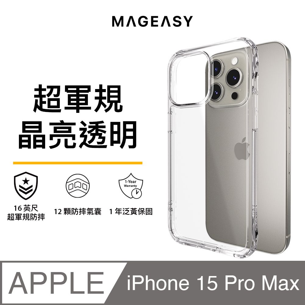 MAGEASY iPhone 15 Pro Max 6.7吋 Atoms 超軍規防摔透明手機殼