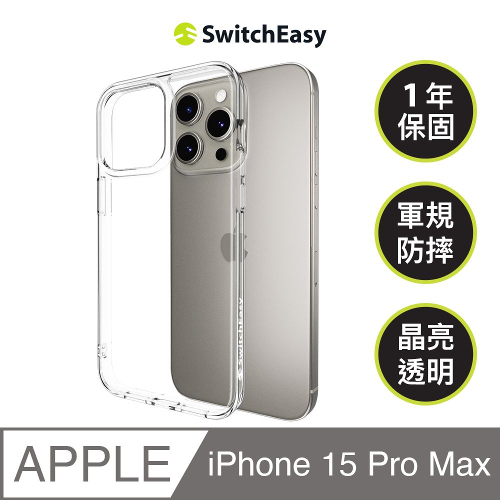 魚骨牌SwitchEasy iPhone 15 Pro Max 6.7吋Nude 晶亮透明防摔磁吸手機