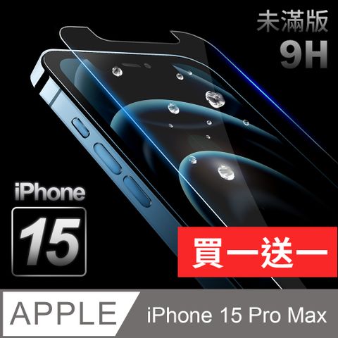 【iPhone 15 Pro Max】鋼化膜 保護貼 i15 Pro Max 保護膜 玻璃貼厚度0.26mm操控靈敏