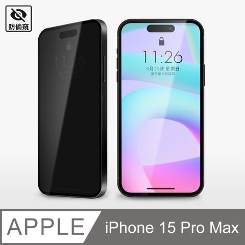 【防偷窺鋼化膜】iPhone 15 Pro Max 保護貼 i15 Pro Max 玻璃貼 未滿版 鋼化膜 螢幕保護貼 防窺片