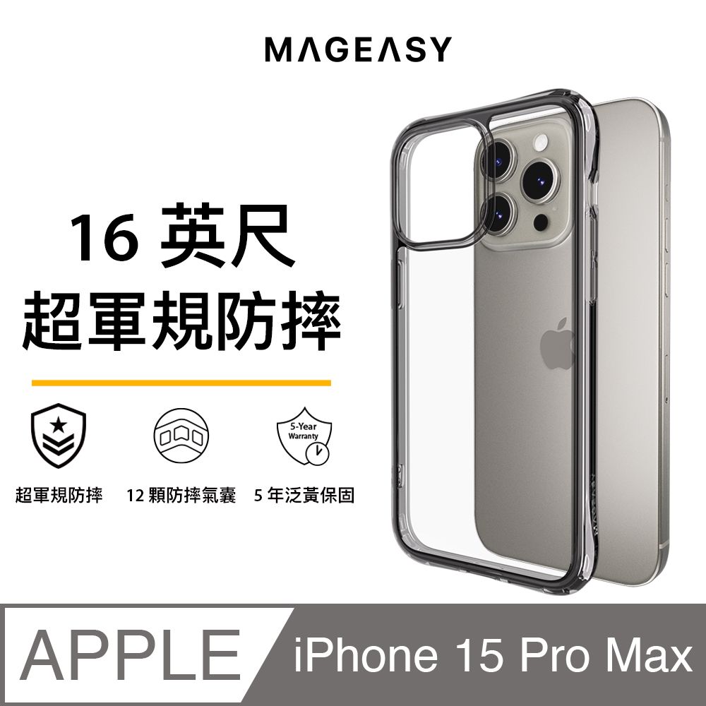 MAGEASY iPhone 15 Pro Max 6.7吋 Alos 超軍規防摔手機殼