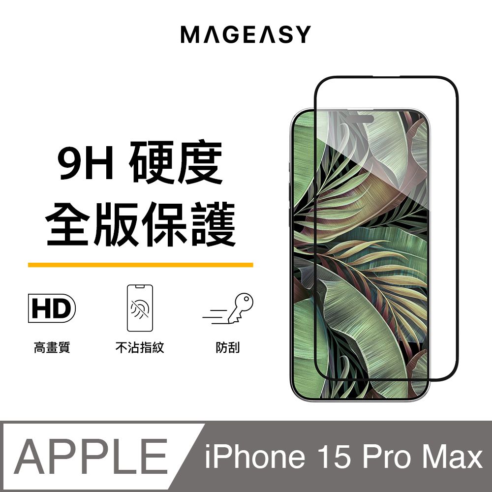 MAGEASY iPhone 15 Pro Max 6.7吋 Vetro 9H 滿版透明玻璃螢幕保護貼