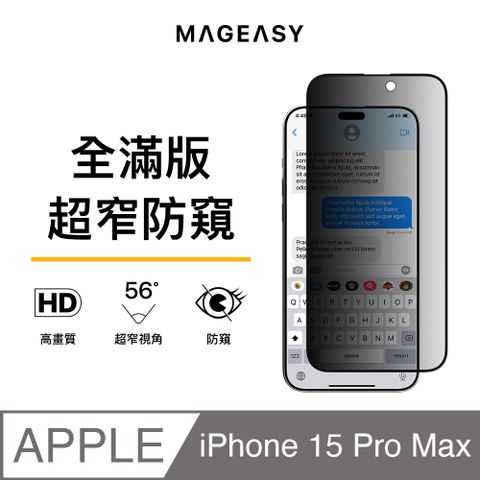 MAGEASY iPhone 15 Pro Max 6.7吋 Vetro Privacy 防窺玻璃螢幕保護貼