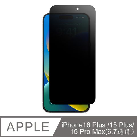 JTLEGEND iPhone 16 Plus/15 Pro Max/15 Plus(6.7吋共用) 防窺鋼化玻璃保護貼