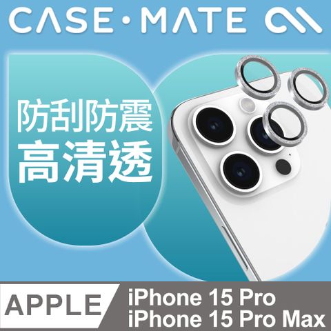 美國 CASE·MATE iPhone 15 Pro - Pro Max三鏡頭專用鋁合金鏡頭保護環 - 閃耀星辰
