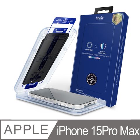 hoda 好貼 iPhone 15 Pro Max 藍寶石防窺滿版螢幕保護貼(附無塵太空艙貼膜神器)