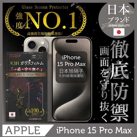 INGENI iPhone 15 Pro Max 6.7吋 全膠滿版 黑邊 保護貼 日規旭硝子玻璃保護貼【INGENI徹底防禦】