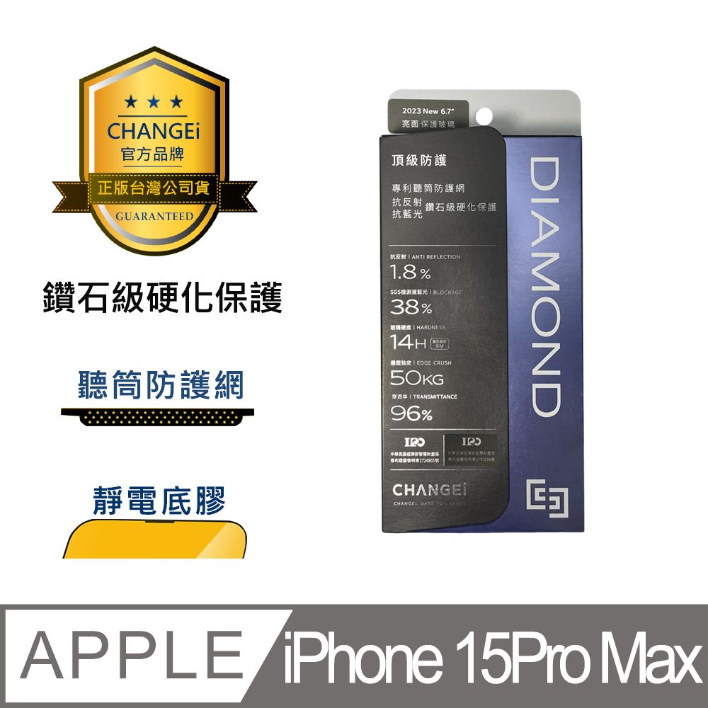 CHANGEi 橙艾 iPhone 15pro max黑鑽抗刮亮面保護貼(四項台灣專利三項國際認證)