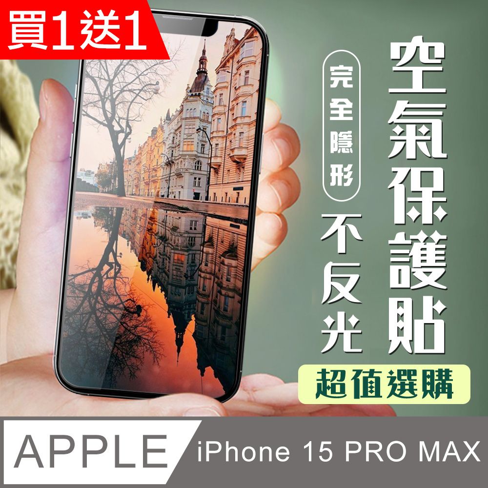  AGC日本玻璃 保護貼 買一送一【IPhone 15 PRO MAX】 保護貼 隱形膜 全覆蓋全透玻璃鋼化膜