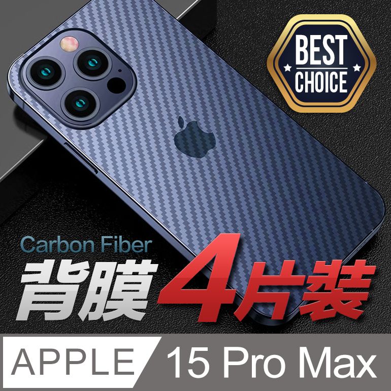 ACRYLIC PLANET 亞克力星球 iPhone 15 Pro Max【6.7吋】類碳纖維背貼4片裝【非玻璃膜】