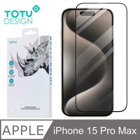 TOTU iPhone15ProMax /i15 Pro Max 6.7吋 保護貼螢幕鋼化玻璃膜保護膜玻璃貼防塵聽筒 犀牛家族 拓途