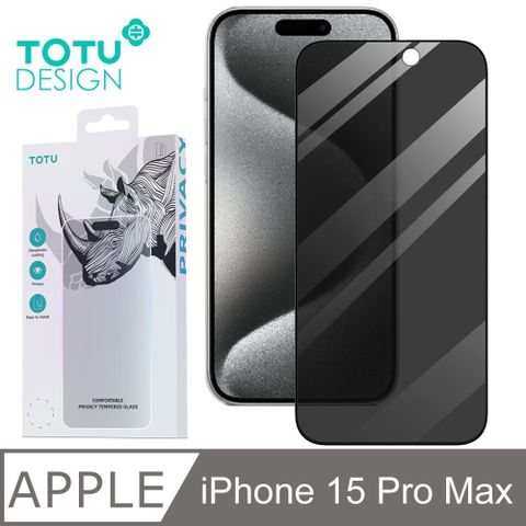 TOTU iPhone15ProMax /i15 Pro Max 6.7吋防偷窺保護貼螢幕鋼化玻璃膜保護膜玻璃貼防塵聽筒 犀牛家族 拓途