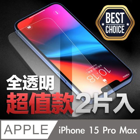 iPhone 15 Pro Max【6.7吋】全透明鋼化玻璃保護膜 9H硬度0.3mm超薄【2片入】