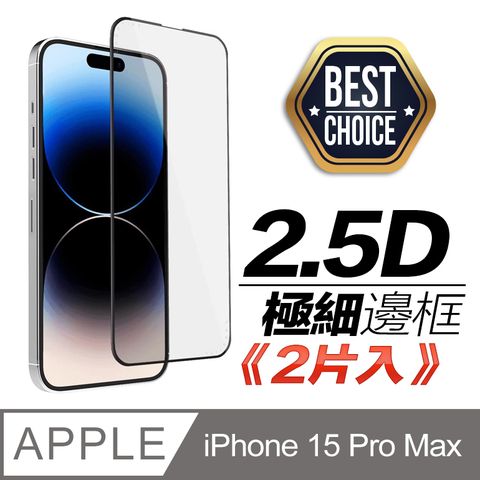 ACRYLIC PLANET 亞克力星球 iPhone 15 Pro Max【6.7吋】2.5D弧邊平面全滿版 鋼化玻璃膜【平價必備款好用推薦】【2片入】