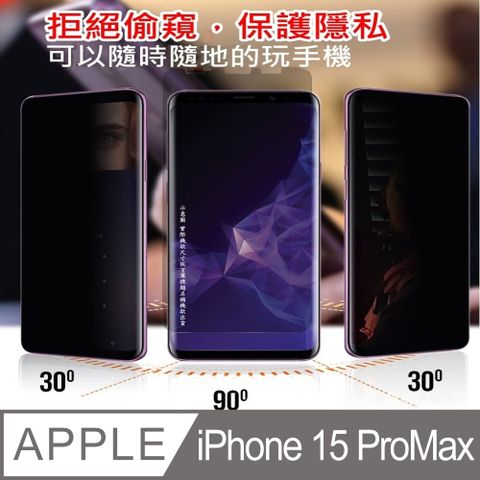 iPhone 15 ProMax 柔韌疏水防爆全屏螢幕保護貼