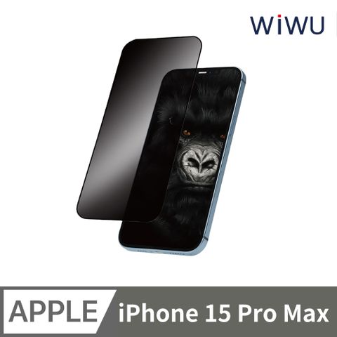 WiWU 增透防窺系列滿版玻璃貼 iPhone15 PRO MAX 6.7吋