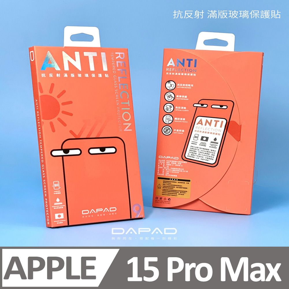  Dapad Apple iPhone 15 Pro Max 5G ( 6.7 吋 ) AR抗反射-滿版玻璃保護貼