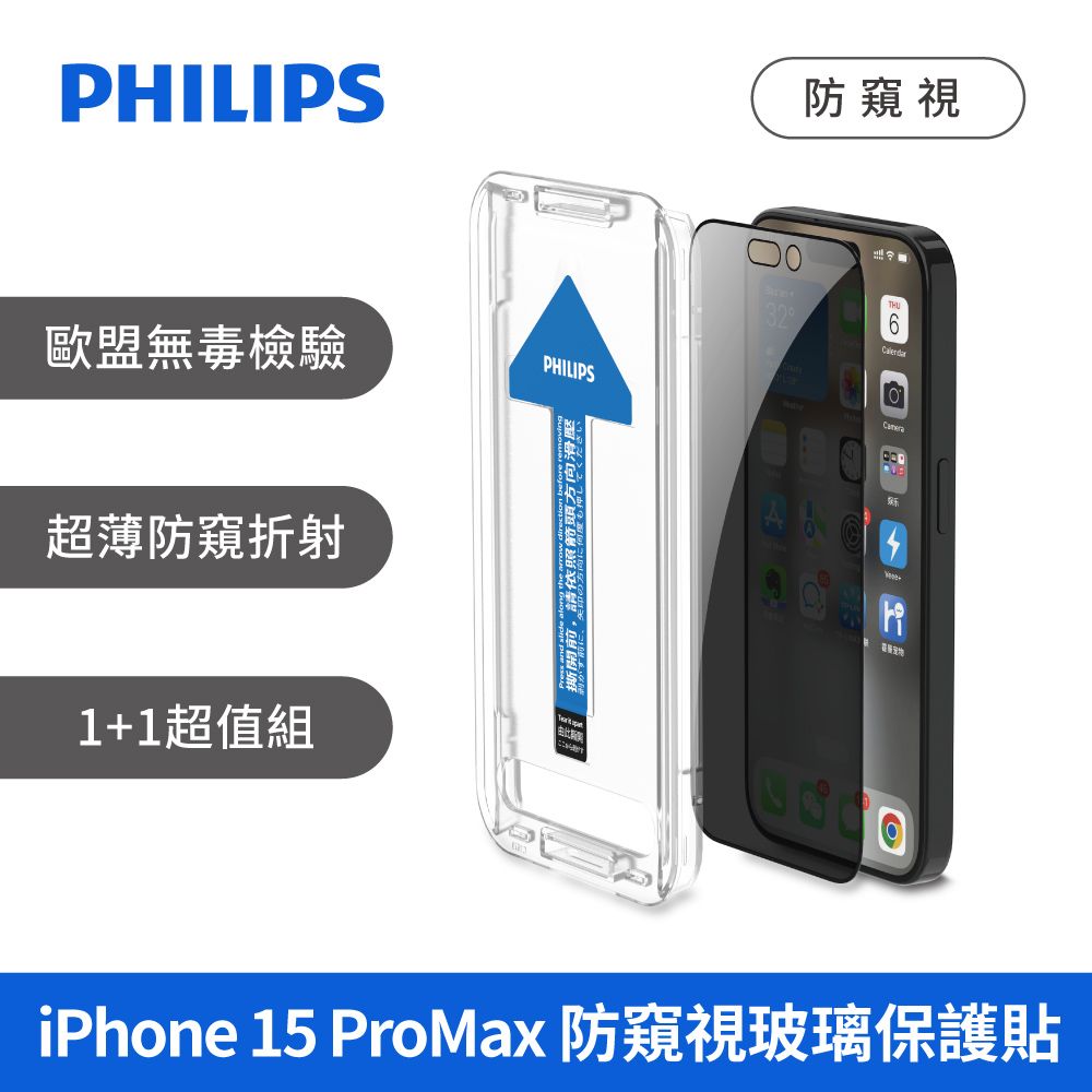 PHILIPS 飛利浦   iPhone 15 Pro Max 防窺視鋼化玻璃保護貼 (2片超值組) DLK5510/96