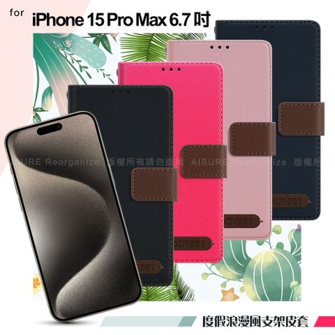 X mart Xmart for iPhone 15 Pro Max 度假浪漫風支架皮套