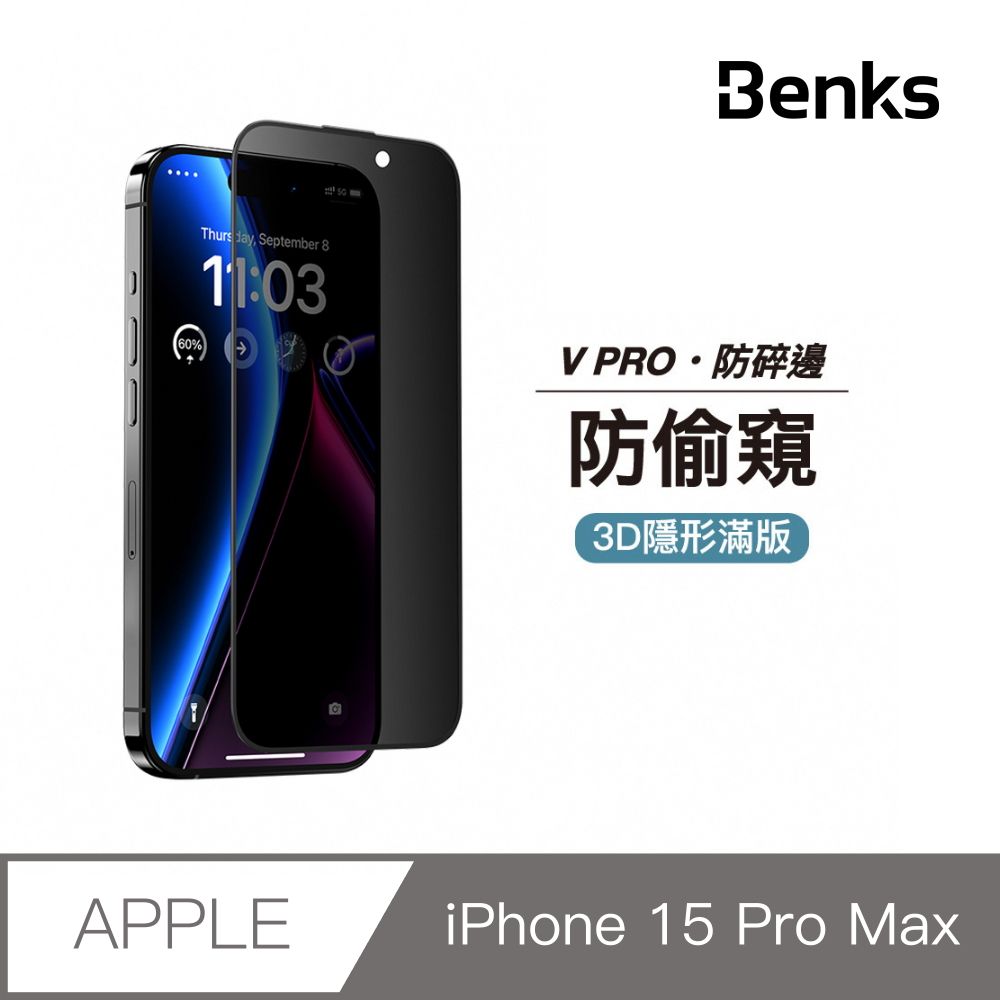 Benks iPhone 15 Pro Max Ultra Shield 防窺膜