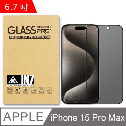 IN7 APPLE iPhone 15 Pro Max (6.7吋) 防窺 3D滿版9H鋼化玻璃保護貼 疏油疏水 鋼化膜-黑色