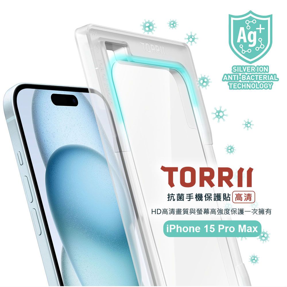 Torrii  iPhone15Pro Max 抗菌手機保護貼-高清