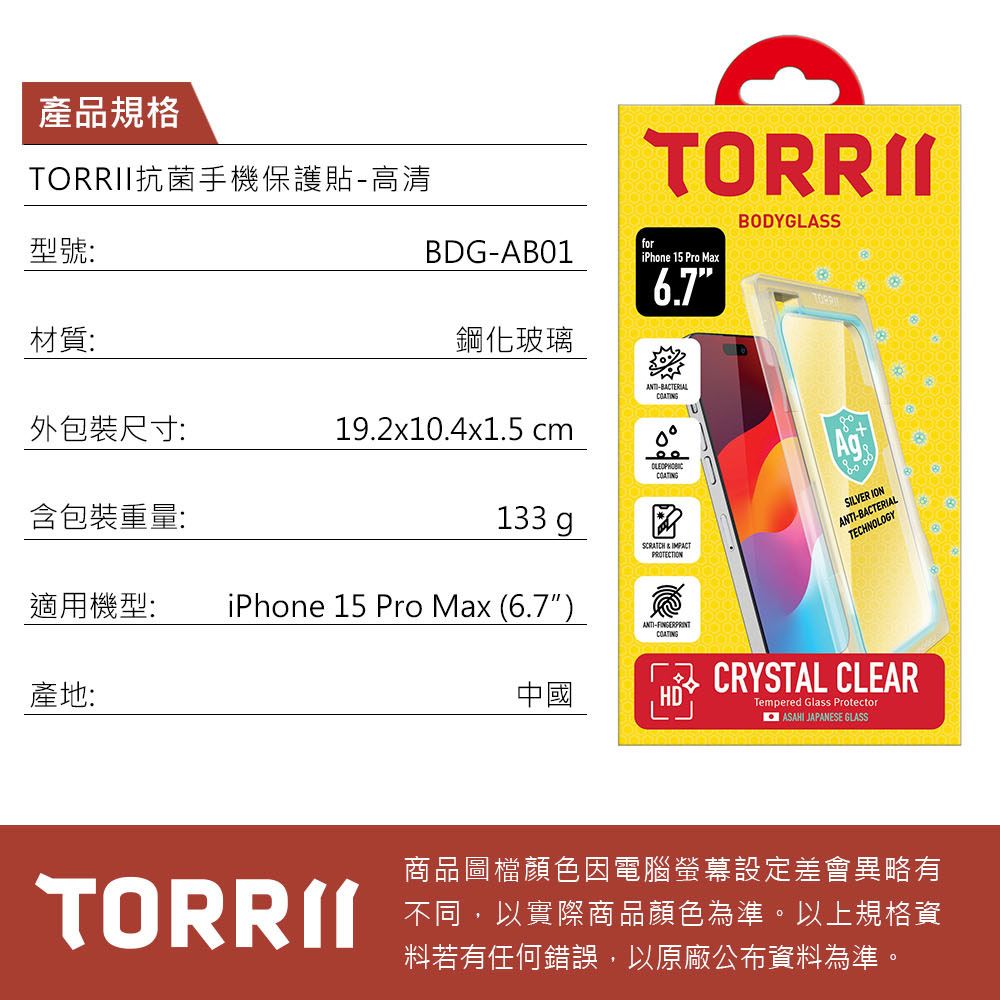 Torrii  iPhone15Pro Max 抗菌手機保護貼-高清