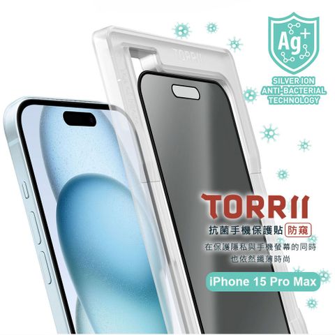 Torrii iPhone15Pro Max抗菌手機保護貼- 防窺