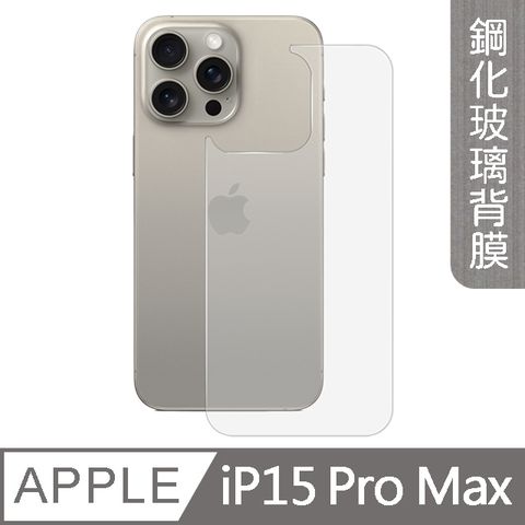 MK馬克 APPLE iPhone 15 Pro Max 高清防爆鋼化玻璃背膜背貼