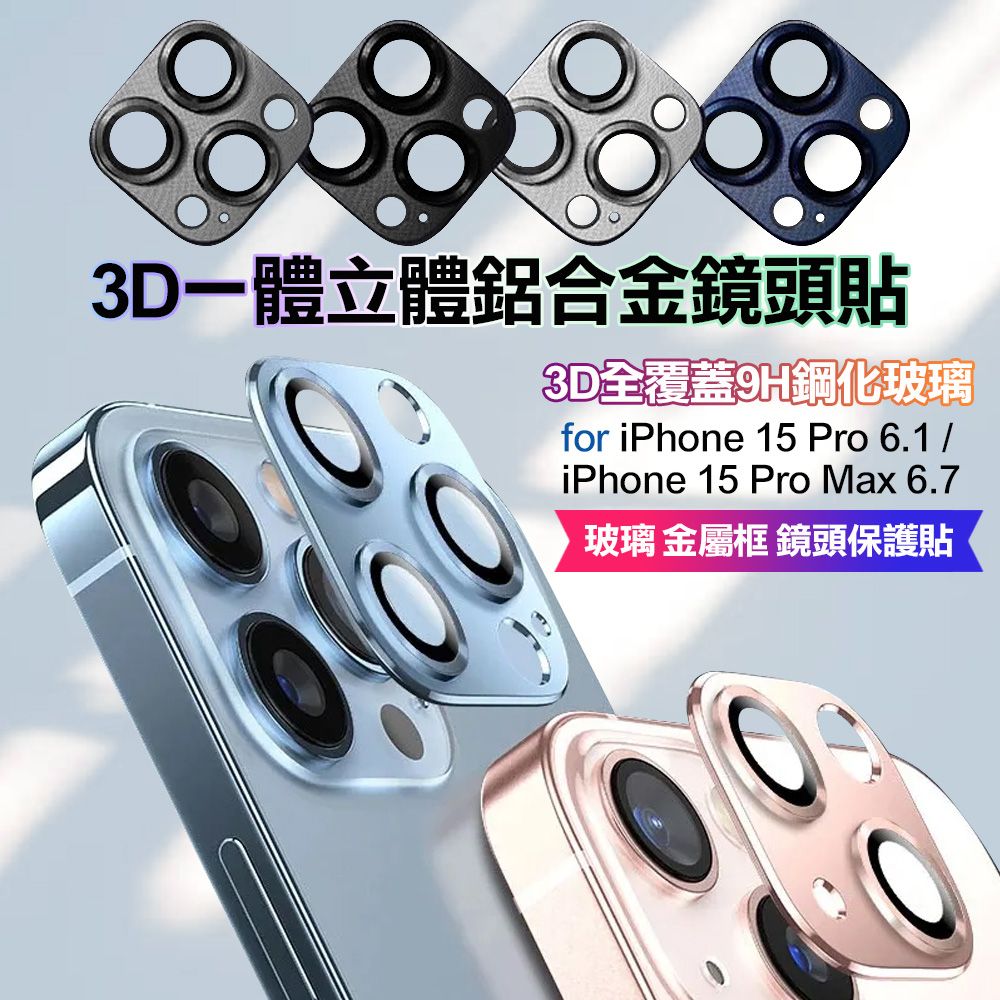 CITY BOSS  for iPhone15 Pro/ i15 Pro Max 3D一體立體鋁合金鏡頭貼