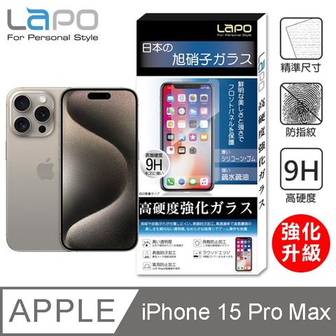 LAPO APPLE iPhone 15 Pro Max全膠滿版9H鋼化玻璃螢幕保護貼(6.7吋滿版黑)