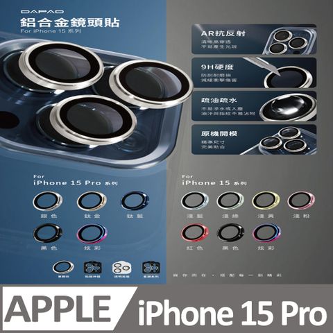 Dapad Apple iPhone 15 Pro Max 5G ( 6.7 吋 )    鋁合金鏡頭保護貼 -滿版單顆-( 三眼 )