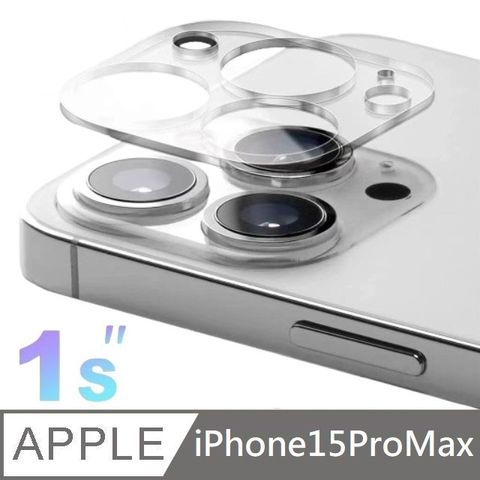 LANS 鑽石級 鏡頭鋼化玻璃保護貼 玻璃貼 保護貼 鏡頭貼 適用 iPhone 15 Pro Max