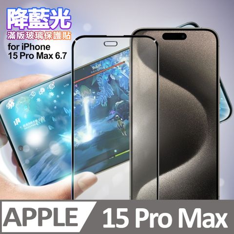 NISDA for iPhone 15 Pro Max 6.7 降藍光滿版玻璃保護貼