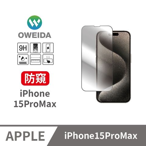 Oweida 歐威達 iPhone 15ProMax 防偷窺 滿版鋼化玻璃貼