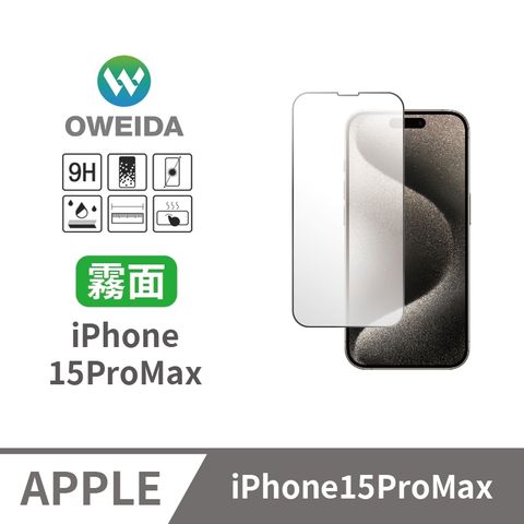 Oweida 歐威達 iPhone 15ProMax 電競霧面 滿版鋼化玻璃貼