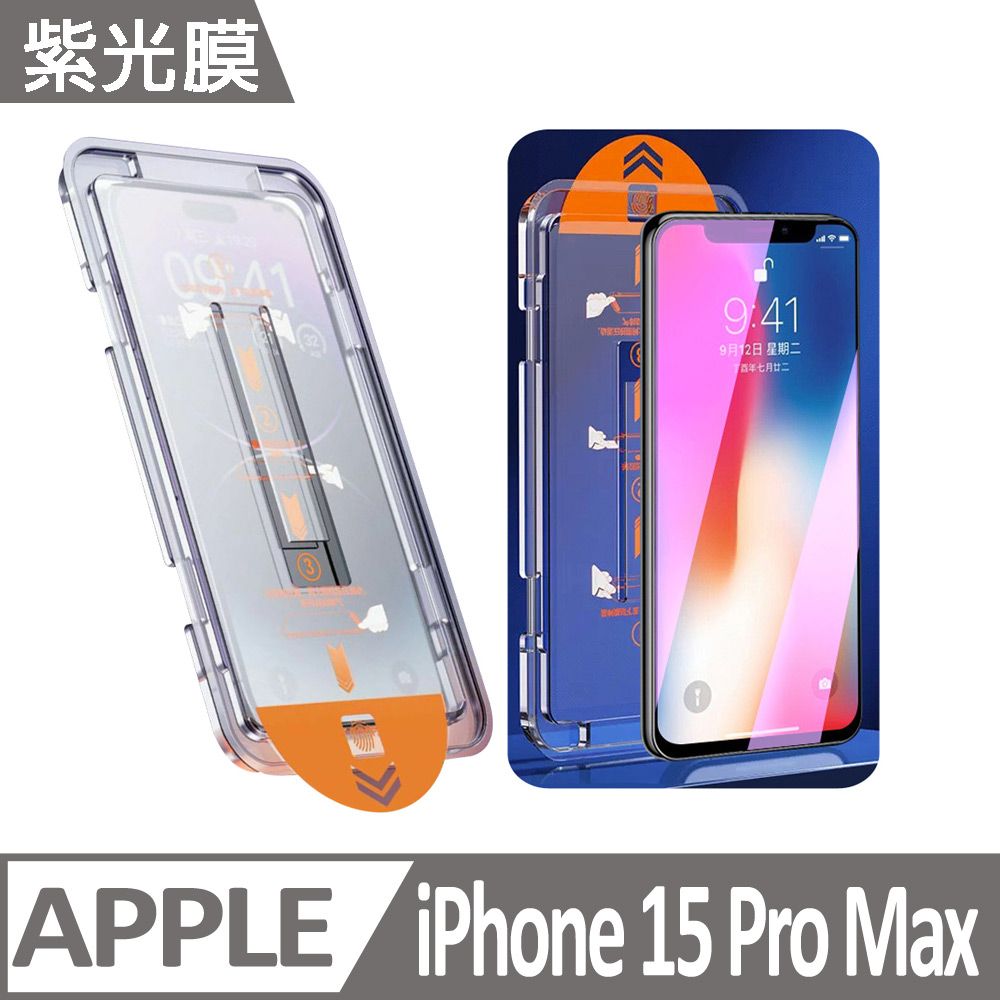  PFC-A1 紫光膜款 三代貼膜神器 蘋果手機除塵艙保護貼膜器 iPhone 15 Pro Max